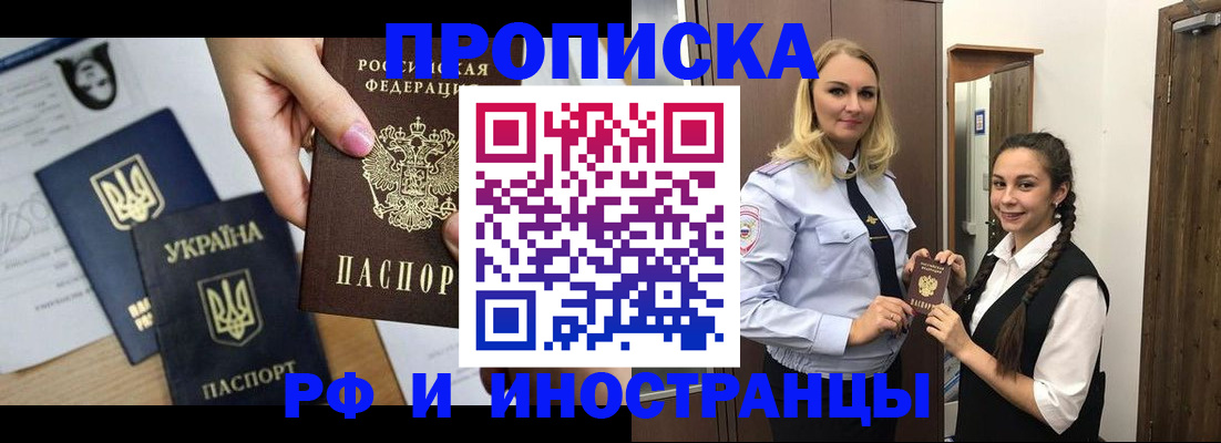 прописка для работы в Адыгейске