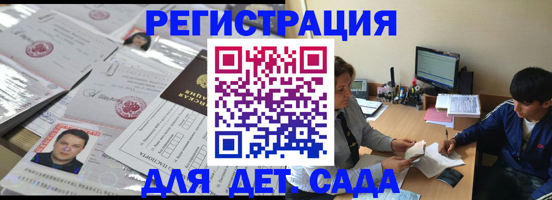 купить прописку в Адыгейске