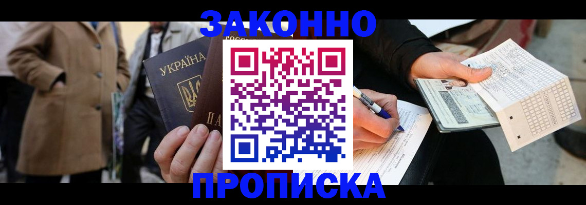 временная регистрация для всех в Адыгейске