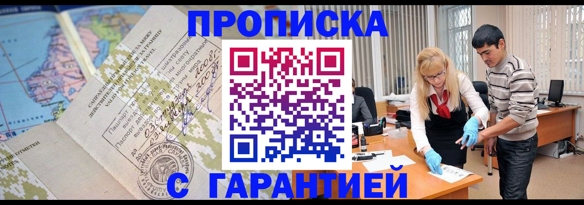 прописка 2025 в Адыгейске